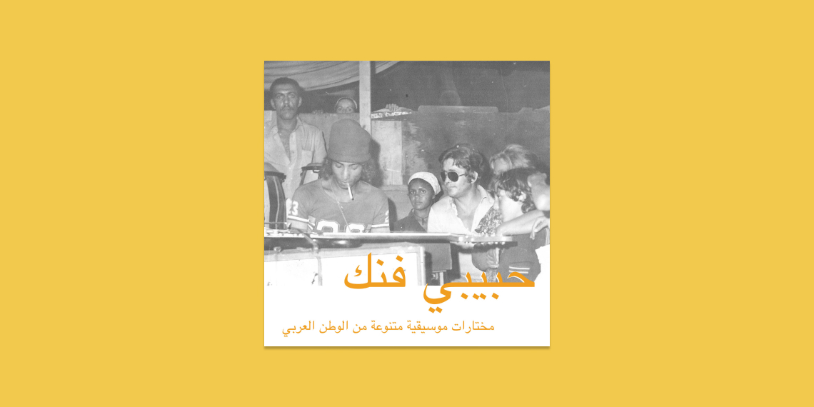 An eclectic selection of music from the Arab world, Habibi Funk